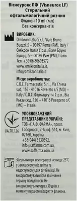 Віснеурокс ЛФ (VisNeurox LF) розчин офтальмологічний стерильний флакон 10 мл — Фото 4