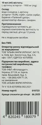 Аргитат жидкость флакон 100 мл — Фото 2