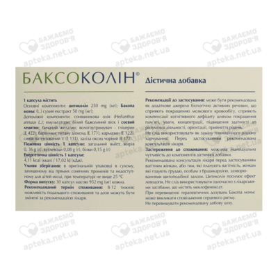 Баксоколін капсули №30 — Фото 2