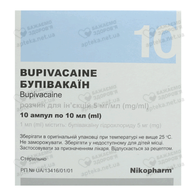 Бупивакаин раствор для инъекций 0,5% ампулы 10 мл №10 — Фото 1