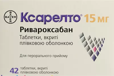 Ксарелто таблетки покрытые оболочкой 15 мг №42 — Фото 1