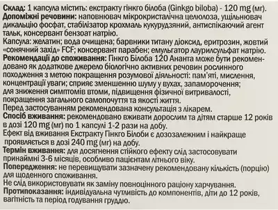 Гинкго билоба Ананта 120 мг капсулы №30 — Фото 2