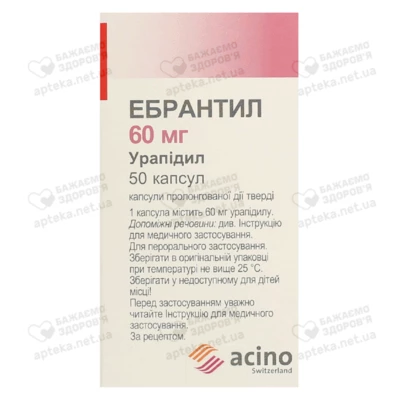 Эбрантил капсулы 60 мг №50 — Фото 1