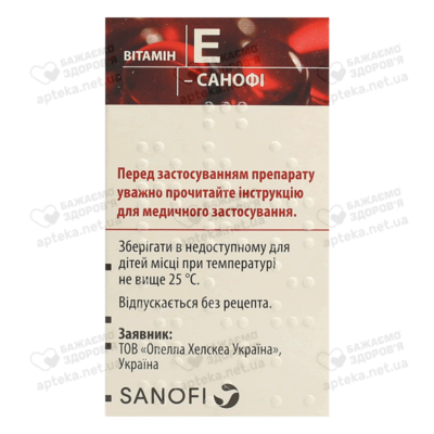 Вітамін E- Санофі капсули 100 мг флакон №30 — Фото 2