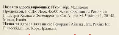 Ливазо таблетки покрытые оболочкой 2 мг №30 — Фото 3