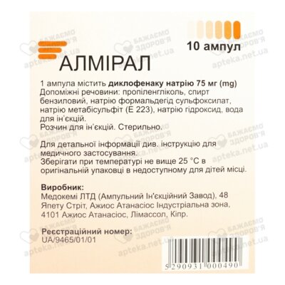 Алмірал розчин для ін'єкцій 75 мг ампули 3 мл №10 — Фото 2