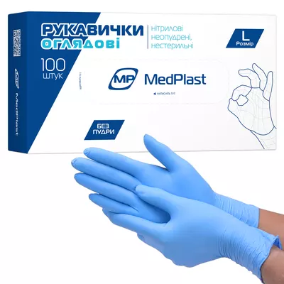 Рукавички оглядові нітрилові нестерильні Медпласт (МР MedPlast) неприпудрені розмір 8-9 (L) 1 пара — Фото 1