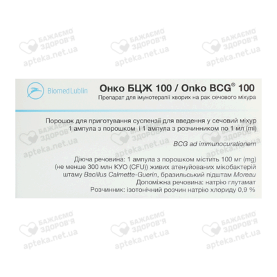 Онко БЦЖ 100 порошок для приготування суспензии 100 мг флакон з розчинником №1 — Фото 1