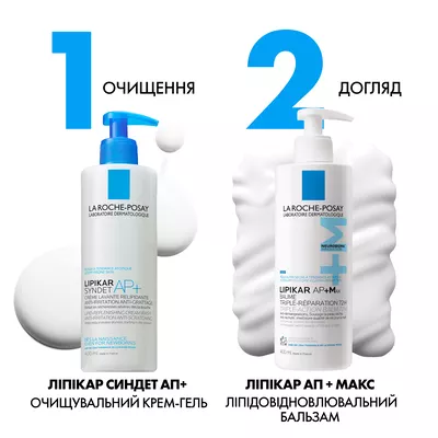 Ля Рош (La Roche-Posay) Ліпікар АР+ Макс бальзам для догляду за сухою, дуже сухою та схильною до атопії шкірою обличчя та тіла 400 мл — Фото 8