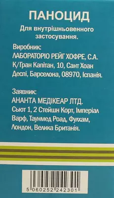 Паноцид порошок для розчину для ін'єкцій 40 мг флакон №1 — Фото 2