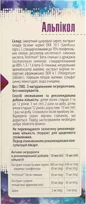 Альпікол сироп флакон 120 мл — Фото 3