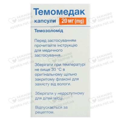 Темомедак капсулы 20 мг флакон №5 — Фото 3