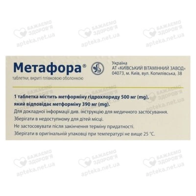 Метафора таблетки покрытые плёночной оболочкой 500 мг №60 — Фото 2