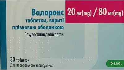 Валарокс таблетки покрытые оболочкой 20 мг/80 мг №30 — Фото 1