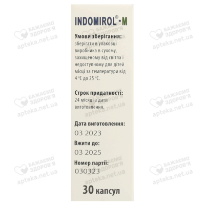 Індомірол-М капсули 360 мг №30 — Фото 4