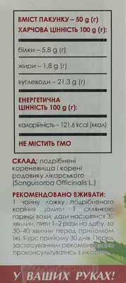 Фиточай Кровохлебка пачка 50 г — Фото 4