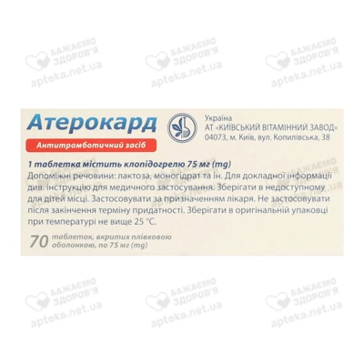 Атерокард таблетки покрытые оболочкой 75 мг №70 — Фото 2