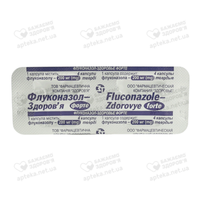 Флуконазол-Здоровье форте капсулы 200 мг №4 — Фото 3