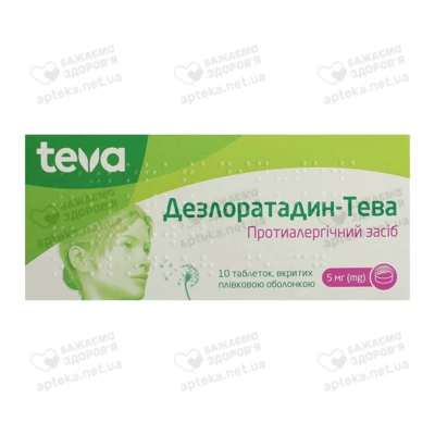 Дезлоратадин-Тева таблетки 5 мг №10 — Фото 1