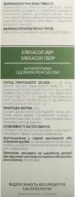 Элекасол сбор в фильтр-пакетах 1,5 г №20 — Фото 3