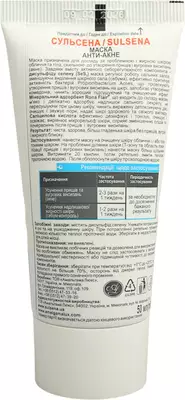 Сульсена маска Анти-Акне уход за проблемной кожей лица и тела 50 мл — Фото 5