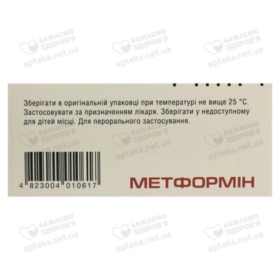 Метформін таблетки вкриті оболонкою 500 мг №60 (10х6) — Фото 2