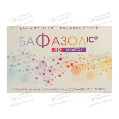 Бафазол ІС таблетки 10 мг №40 — Фото 1