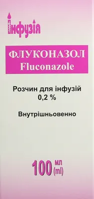 Флуконазол розчин для інфузій 0,2% флакон 100 мл — Фото 1