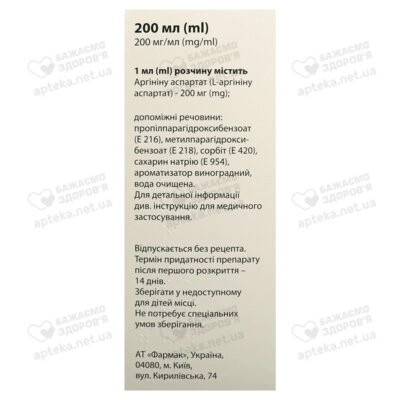 Саргін розчин оральний 200 мг/мл флакон 200 мл — Фото 2