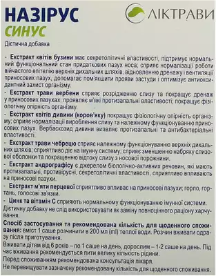 Назірус Синус для покращення функціонування верхніх дихальних шляхів саше 5 г №10 — Фото 3