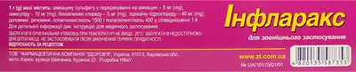 Инфларакс мазь туба 100 г — Фото 3