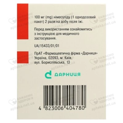 Нимедар гранулы для оральной суспензии 100 мг/2 мл пакет №30 — Фото 2