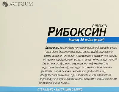 Рибоксин раствор для инъекций 20 мг/мл ампулы 5 мл №10 — Фото 2