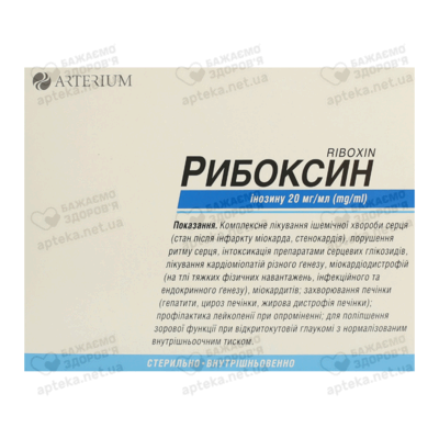 Рибоксин розчин для ін'єкцій 20 мг/мл ампули 5 мл №10 — Фото 2