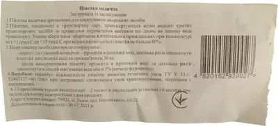 Пипетка медицинская в пластиковом футляре 1 шт — Фото 4
