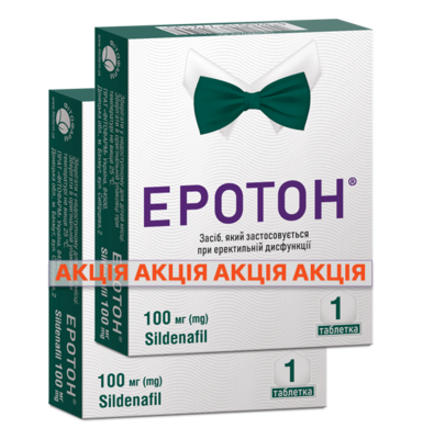 Еротон таблетки 100 мг №1 + Еротон таблетки 100 мг №1 — Фото 1