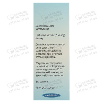 Медобиотин таблетки 2,5 мг №60 — Фото 3