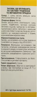 Ромашки квітки пачка 40 г — Фото 2