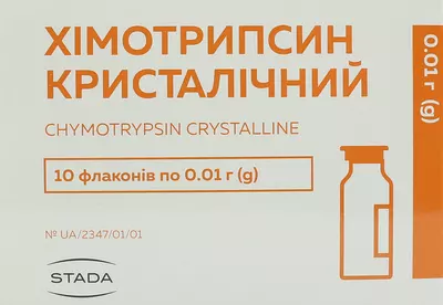 Химотрипсин порошок для инъекций 10 мг флакон №10 — Фото 1