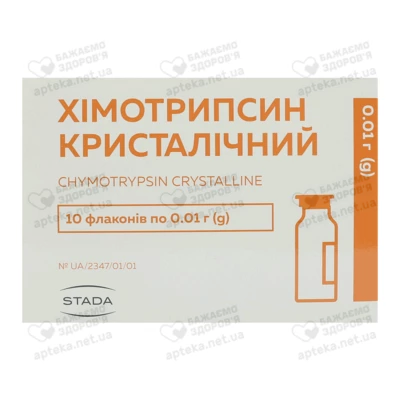 Хімотрипсин порошок для ін'єкцій 10 мг флакон №10 — Фото 1