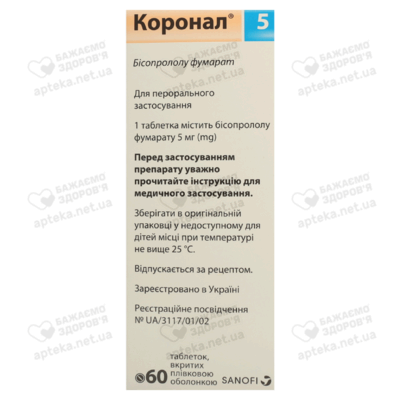Коронал таблетки покрытые оболочкой 5 мг №60 — Фото 3