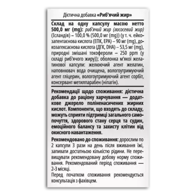 Рыбий жир капсулы 500 мг №100, Хелз Хаус — Фото 4