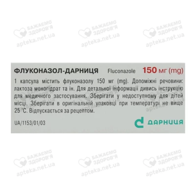 Флуконазол-Дарниця капсули 150 мг №3 — Фото 3