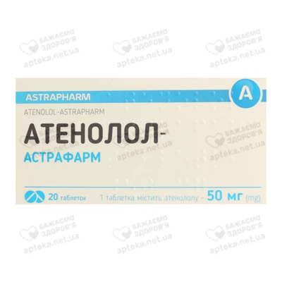 Атенолол-Астрафарм таблетки 50 мг №20 — Фото 1