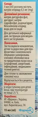 Но-соль увлажняющий спрей назальный 0,65% флакон 15 мл — Фото 3