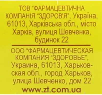 Інгаліпт-Здоров’я форте з ромашкою спрей балон 30 мл — Фото 3
