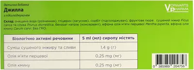 Джилла сироп флакон 150 мл — Фото 3