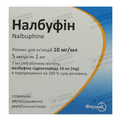 Налбуфін розчин для ін'єкцій 10 мг/мл ампули 1 мл №5 — Фото 1