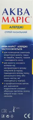 Аква Марис Аллерджи спрей назальный флакон 20 мл — Фото 2
