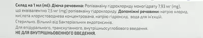 Ропілонг розчин для ін'єкцій 7,5 мг/мл ампули 10 мл №5 — Фото 2